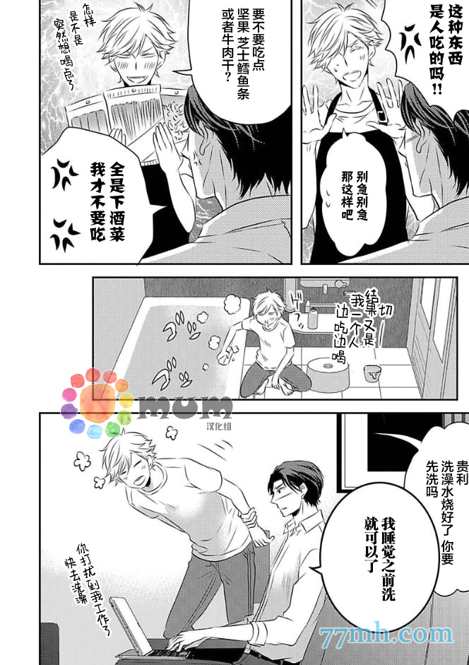 酒醉X情迷漫画,第3话5图