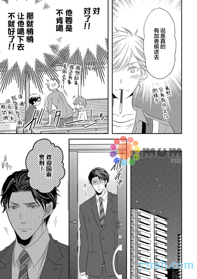 酒醉X情迷漫画,第3话2图