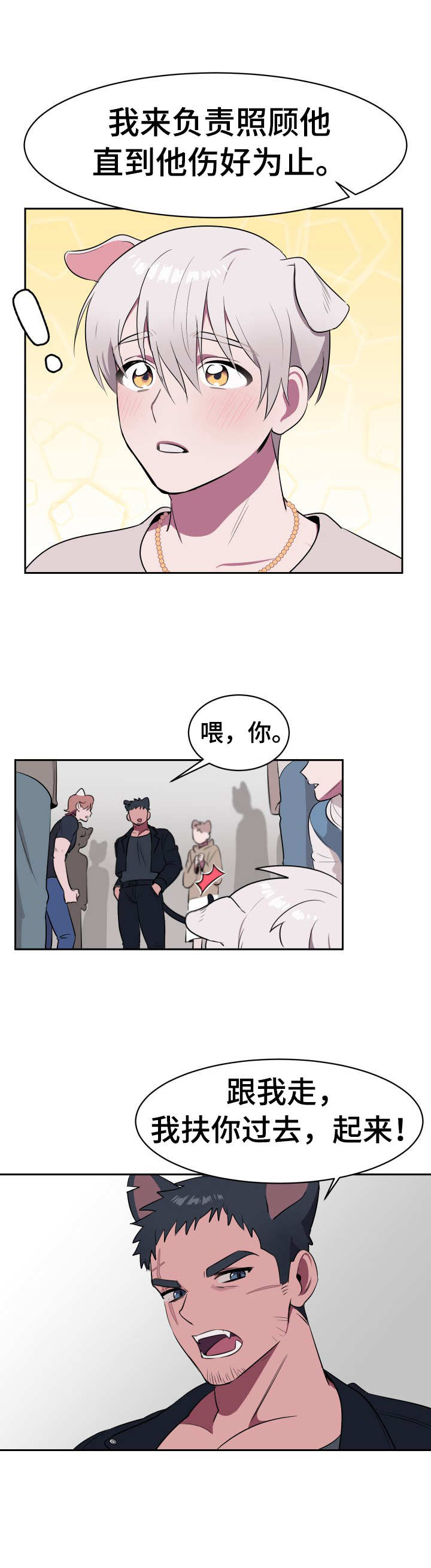 阿旺阿喵漫画,第1章：遗弃5图