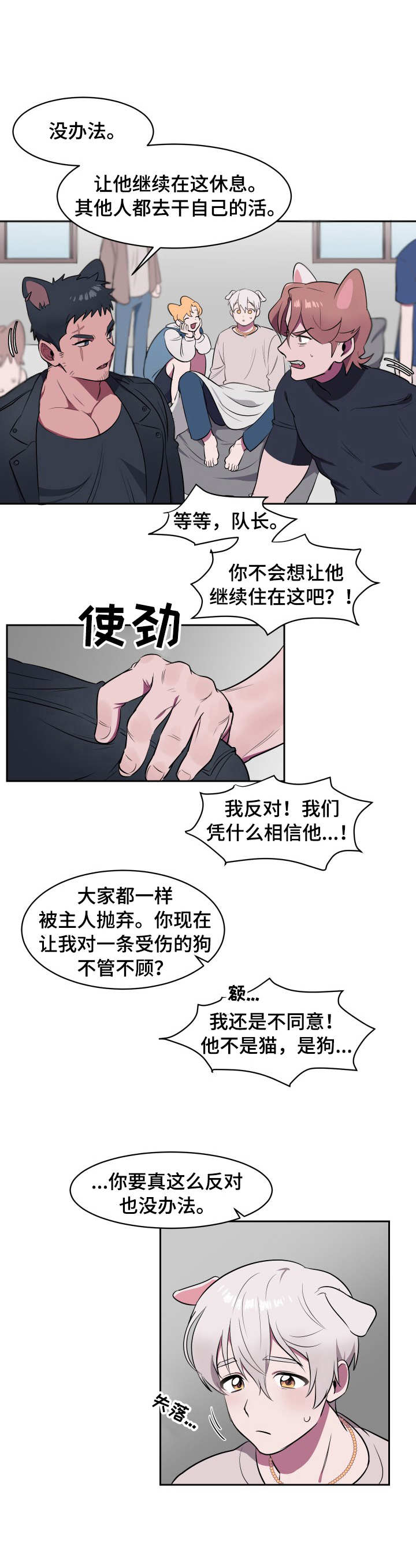 阿旺阿喵漫画,第1章：遗弃4图