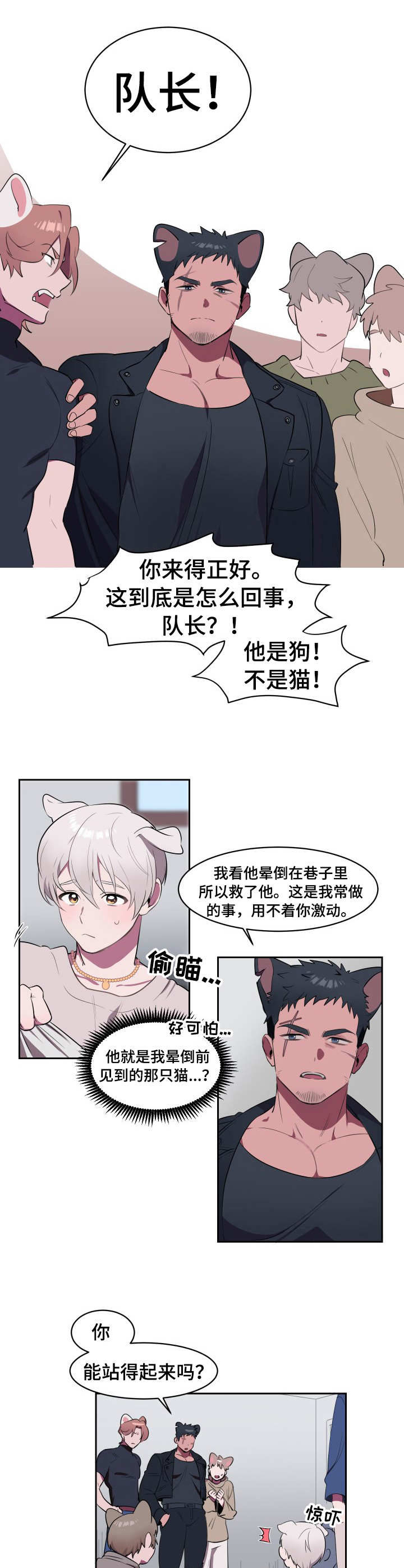 阿旺阿喵漫画,第1章：遗弃2图