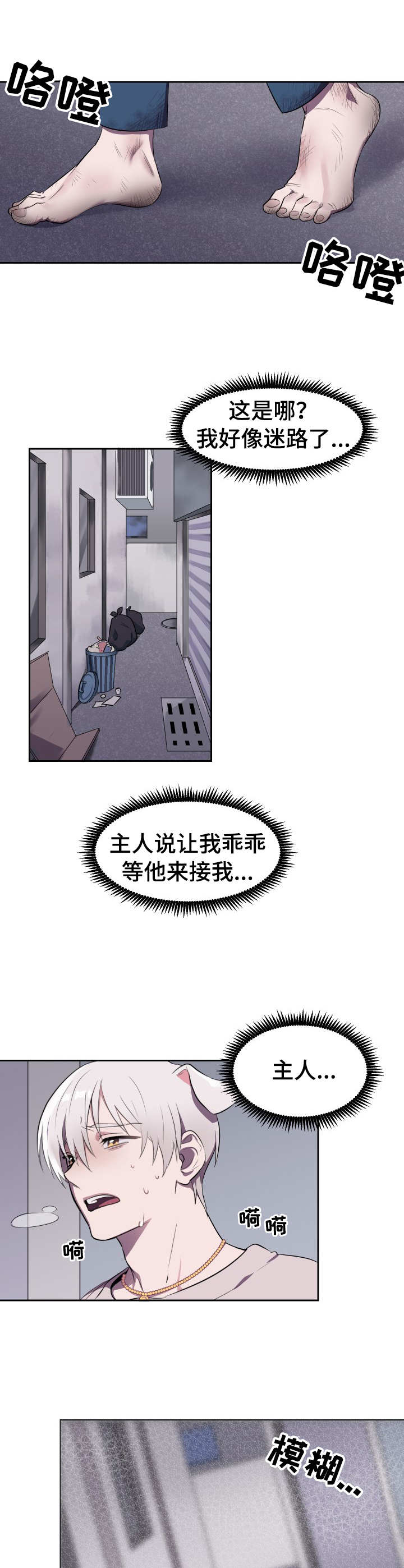 阿喵和阿旺的美食频道漫画,第1章：遗弃1图