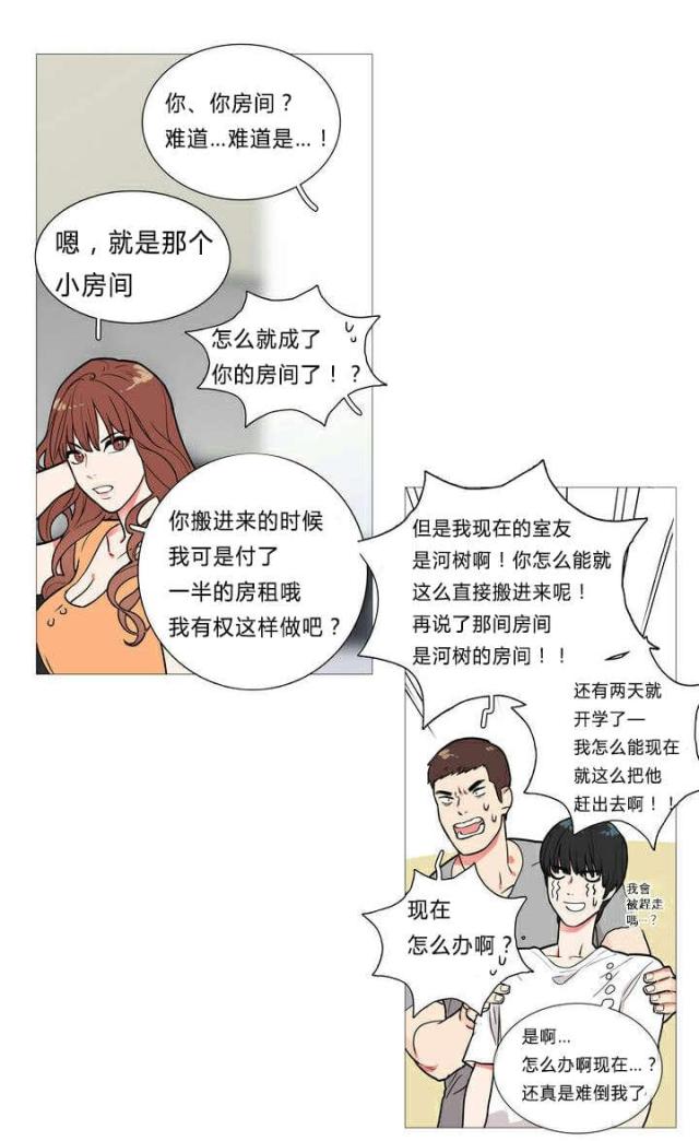 我家小狼狗又奶又凶小说漫画,第1话5图