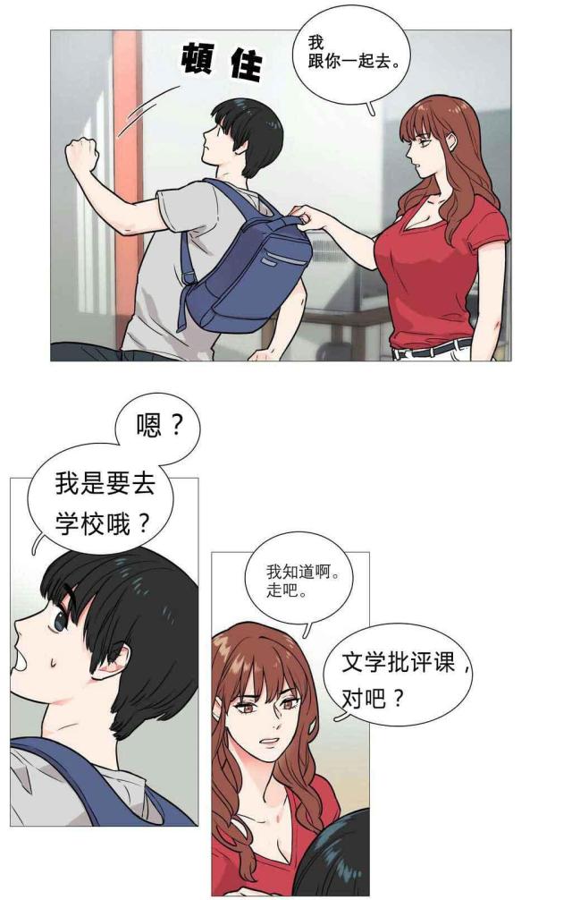 邻家的小狼狗漫画,第5话4图