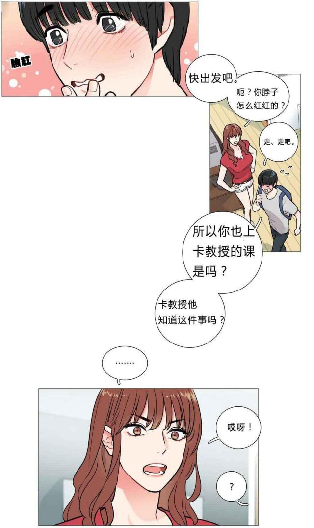 邻家的小狼狗漫画,第5话4图