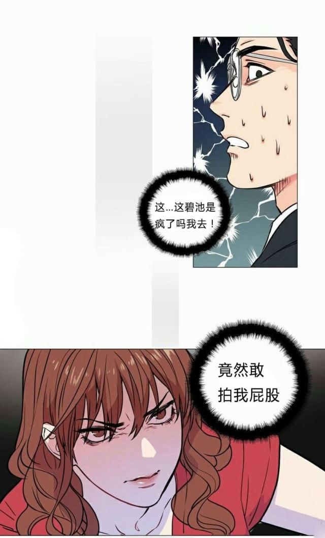 我家的小狼狗总没够漫画,第6话3图