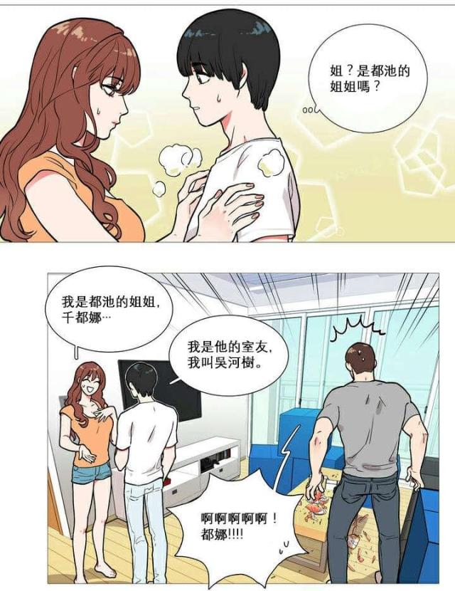 我家小狼狗又奶又凶小说漫画,第1话3图