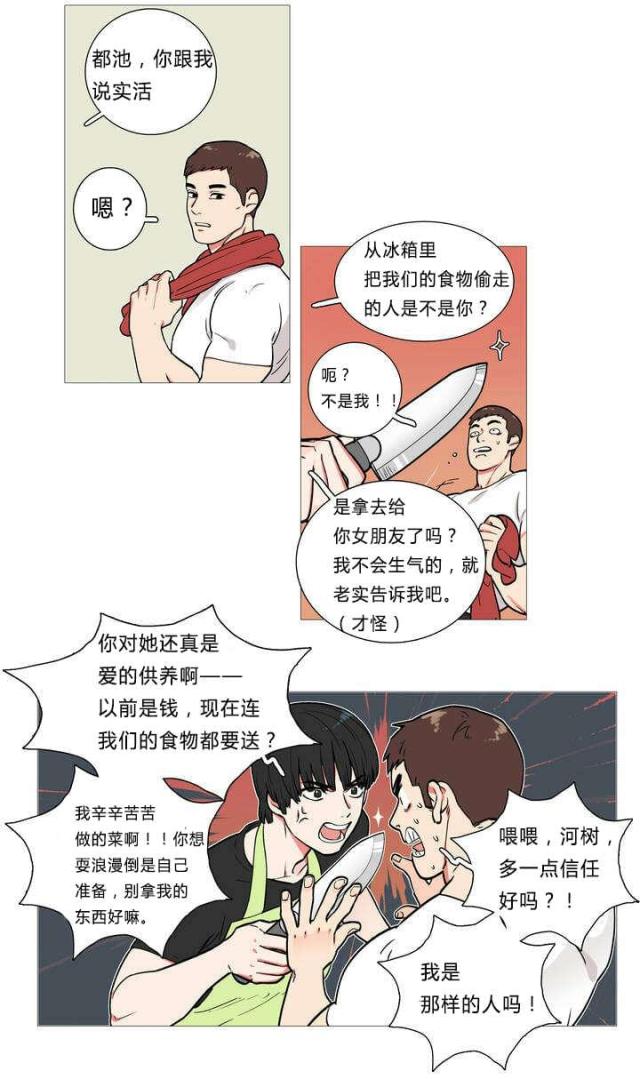 我家小狼狗超凶小说全文免费阅读漫画,第1话2图