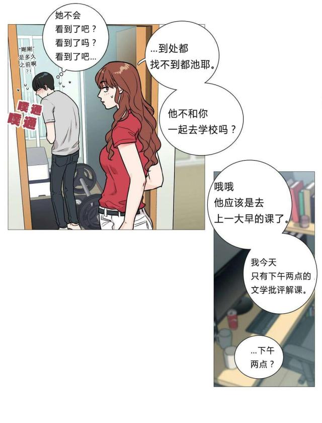 邻家的小狼狗漫画,第5话2图