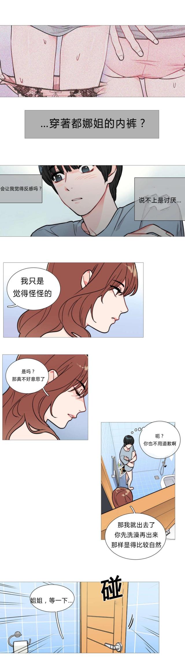 我家的小狼狗漫画,第3话1图