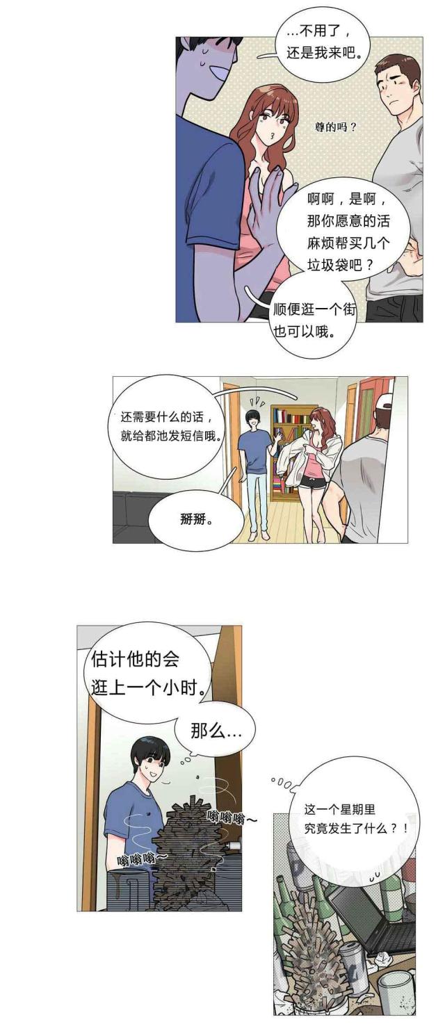 我家小狼狗又奶又凶免费漫画,第4话3图