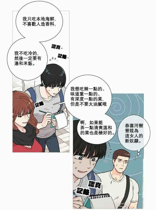 我家的小王爷有点儿粘人漫画,第7话4图