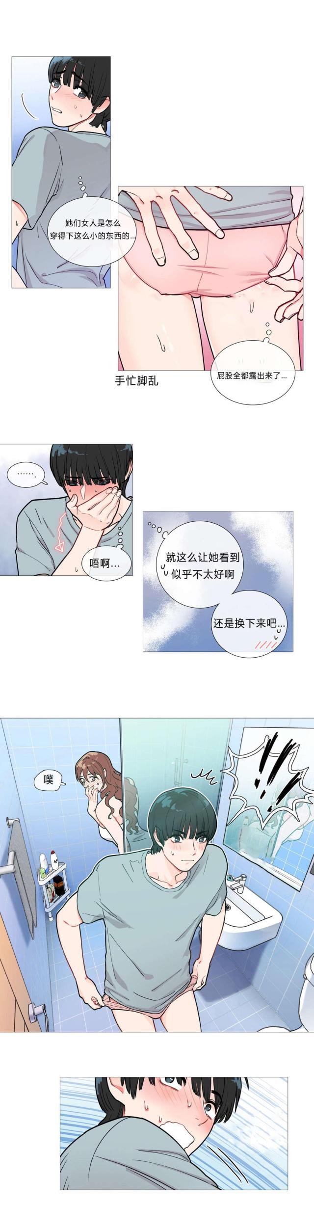 我家的小猫咪漫画,第2话3图