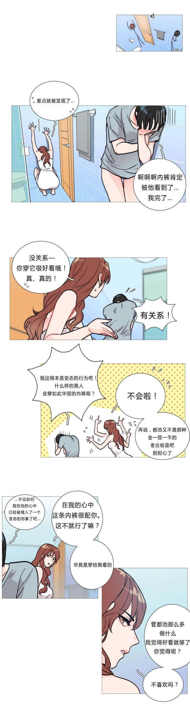 我家的小兔子漫画,第3话5图