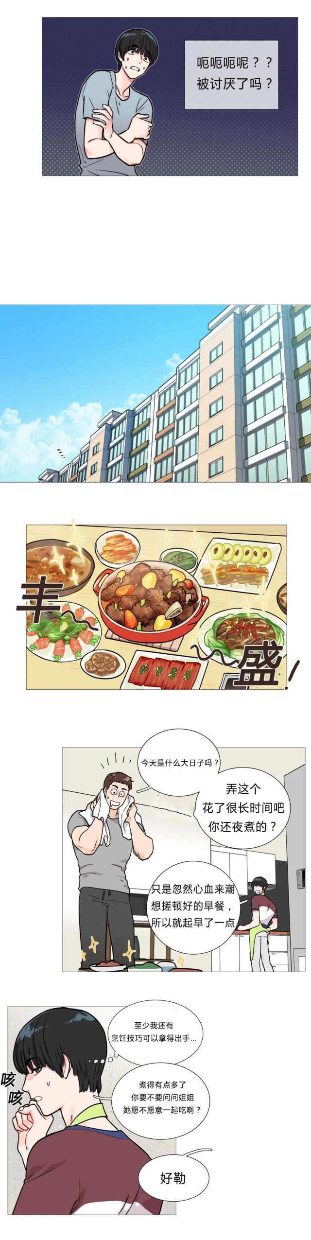 我家的小狼狗漫画,第3话2图