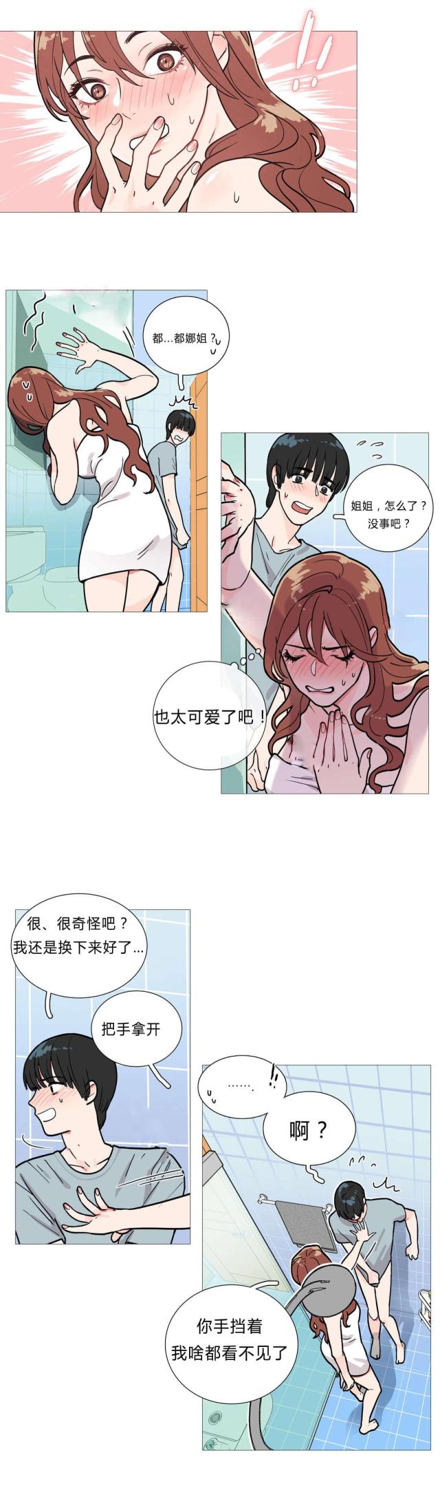 我家的小猫咪漫画,第2话4图