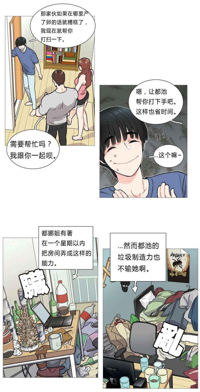 我家小狼狗又奶又凶免费漫画,第4话2图