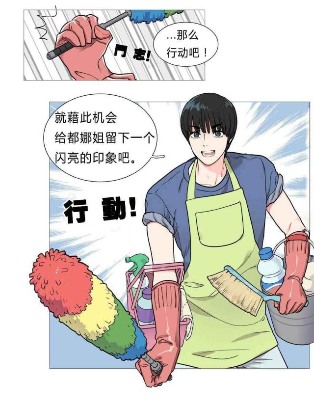 我家小狼狗又奶又凶免费漫画,第4话4图