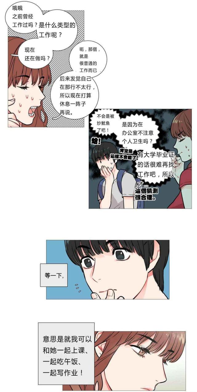 邻家的小狼狗漫画,第5话3图