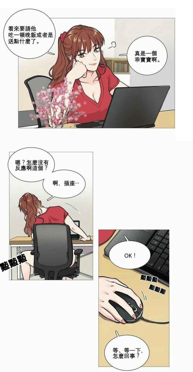 我家的小狗漫画,第7话2图