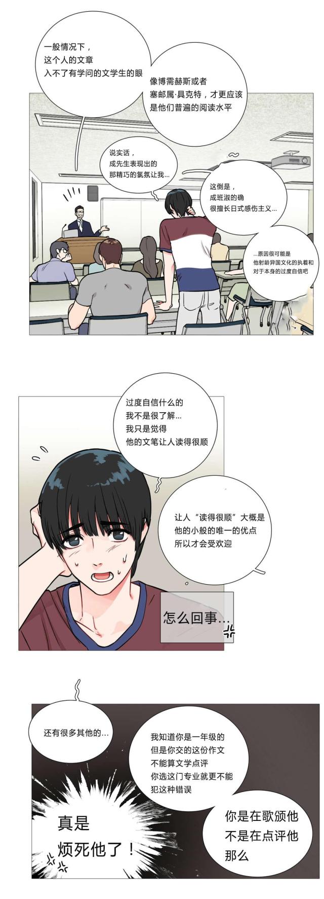 我家的小狼狗漫画,第3话5图