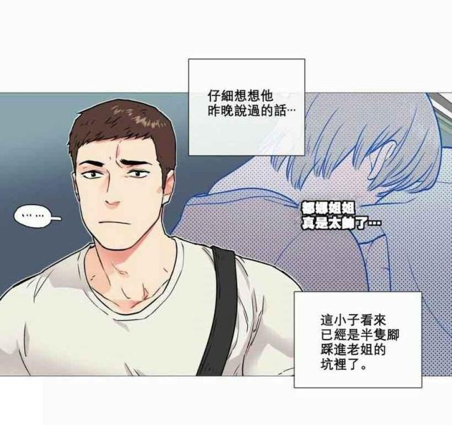 我家的小王爷有点儿粘人漫画,第7话5图