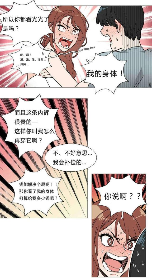 我家小狼狗超凶小说全文免费阅读漫画,第2话2图