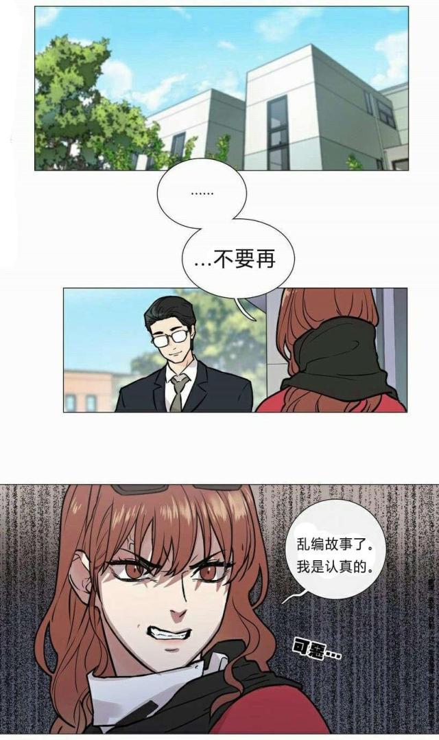 我家的小兔子漫画,第6话1图