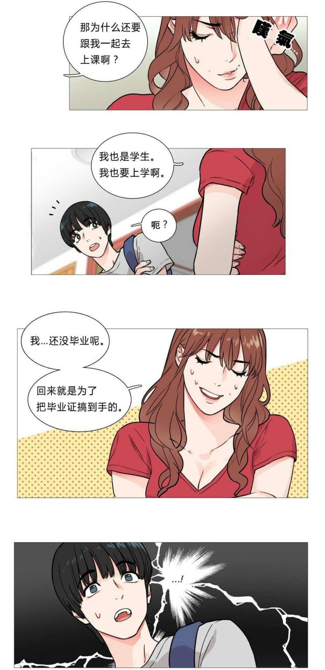 邻家的小狼狗漫画,第5话1图