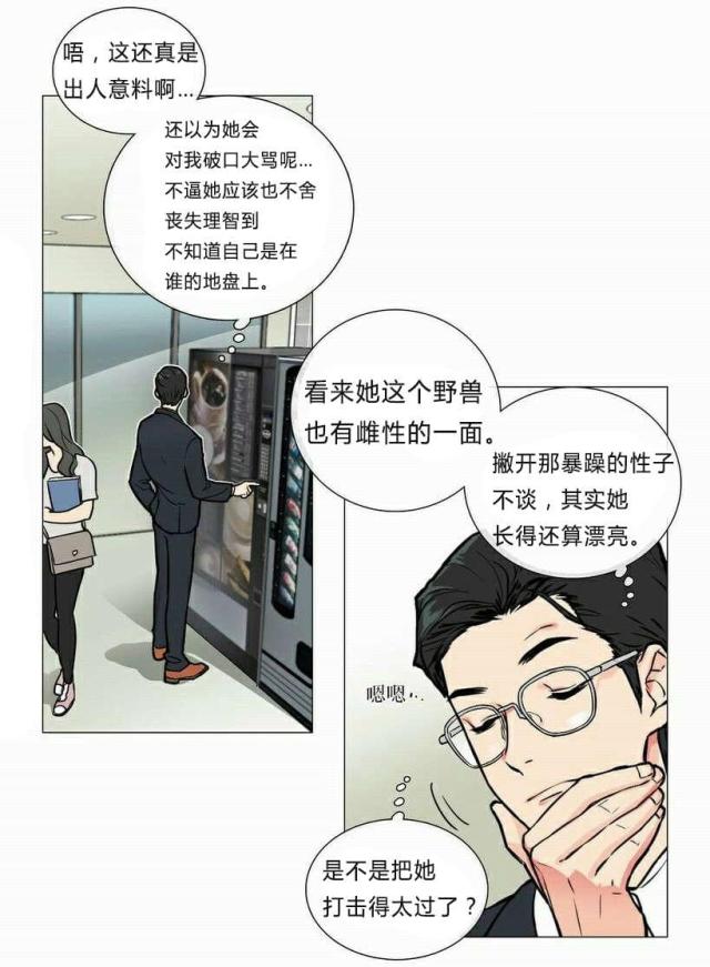 我家的小狼狗总没够漫画,第6话1图