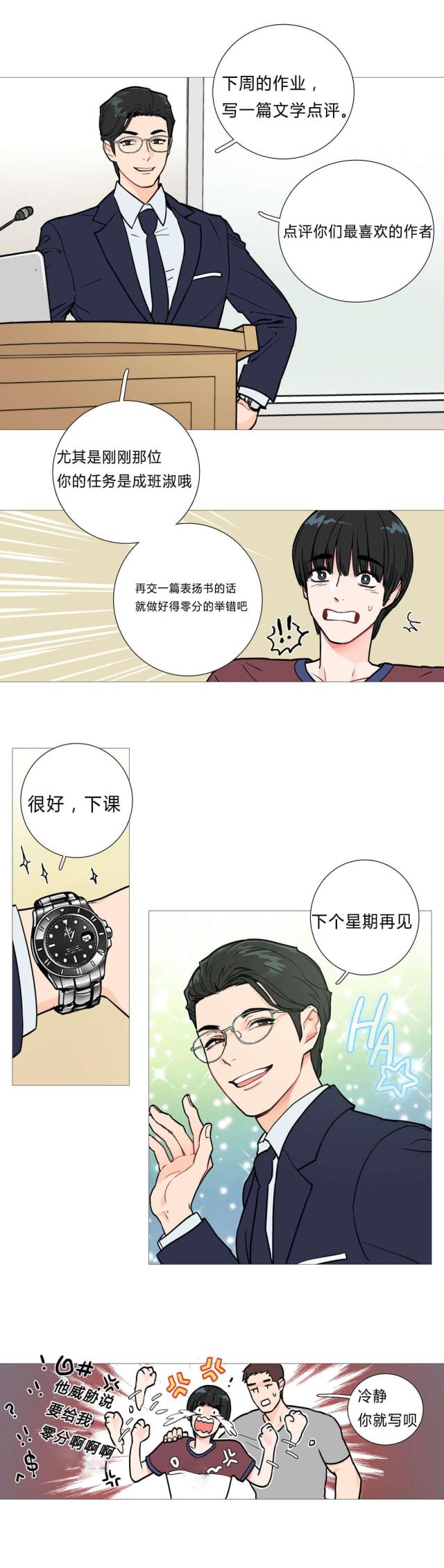 我家的小狼狗漫画全集漫画,第3话1图