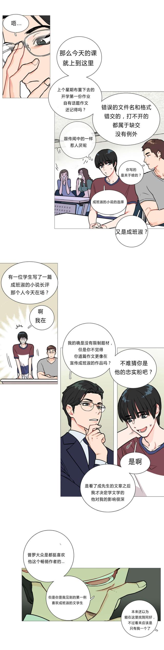 我家的小狼狗漫画,第3话4图