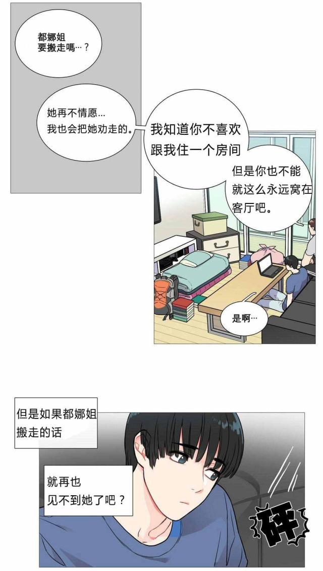 我家小狼狗超凶小说全文免费阅读漫画,第4话3图