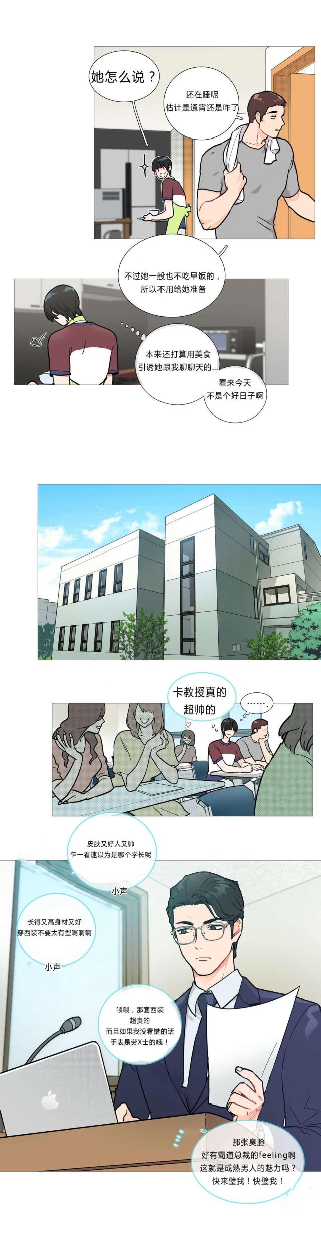 我家的小狼狗漫画,第3话3图