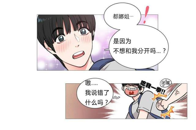 邻家的小狼狗漫画,第5话5图