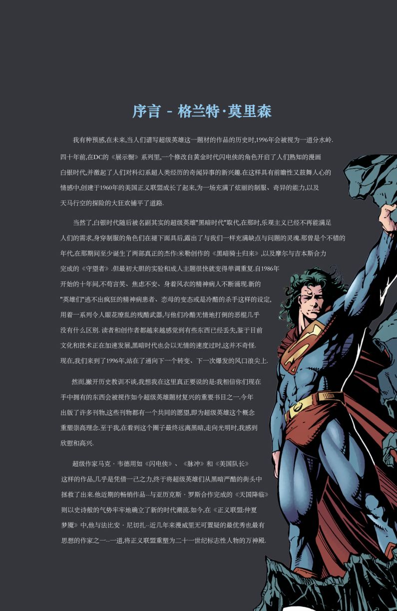 JLA：仲夏梦魇漫画,第1话5图