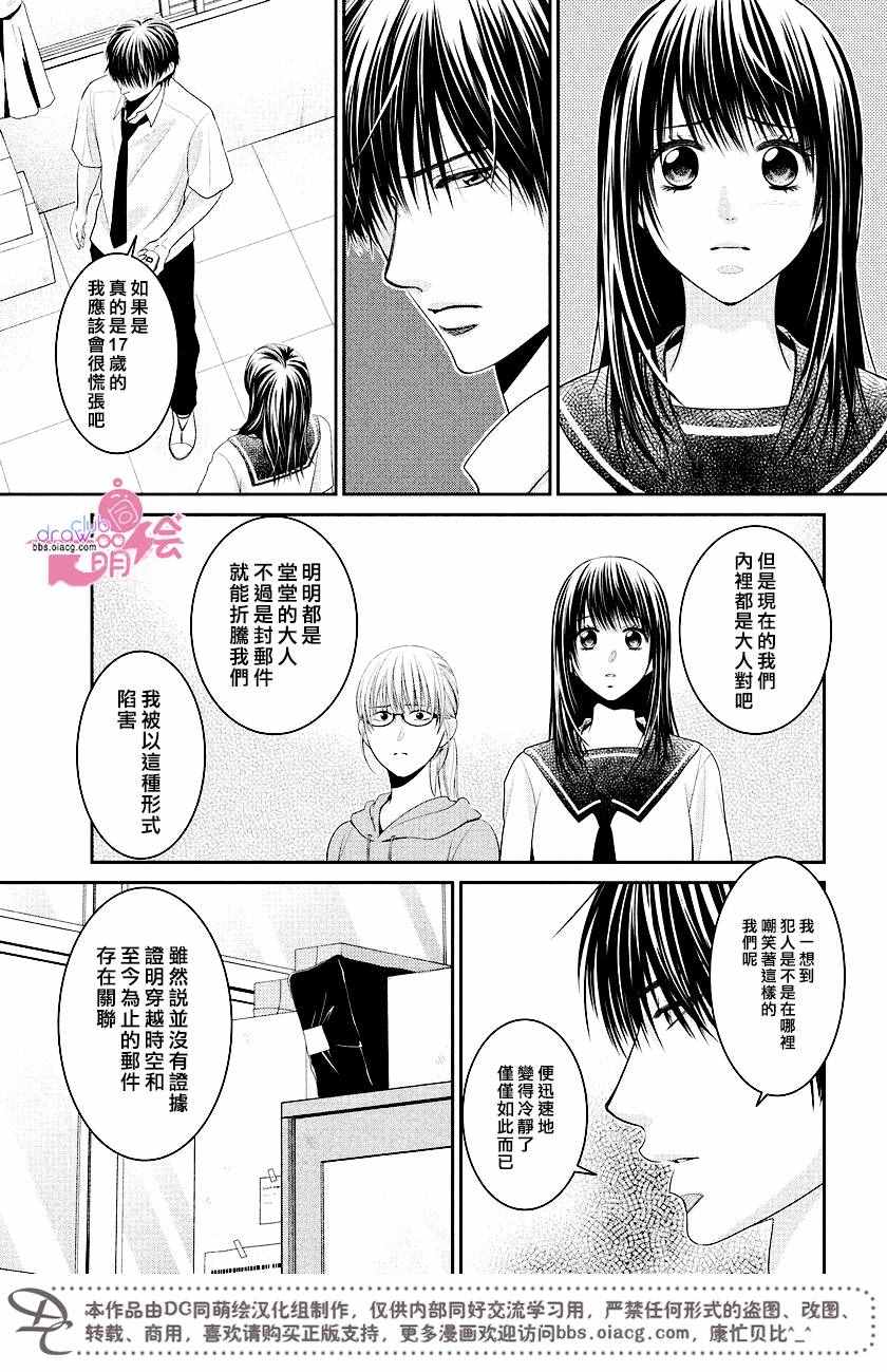 那年夏天。漫画,第8话1图