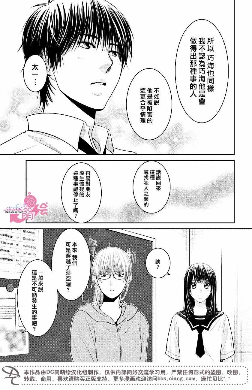 那年夏天。漫画,第8话5图