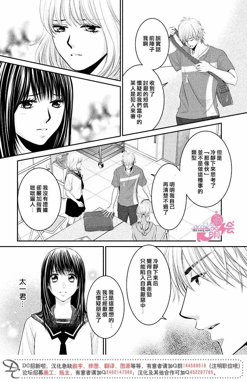 那年夏天。漫画,第8话4图