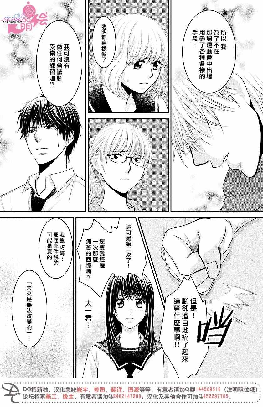 那年夏天。漫画,第8话5图