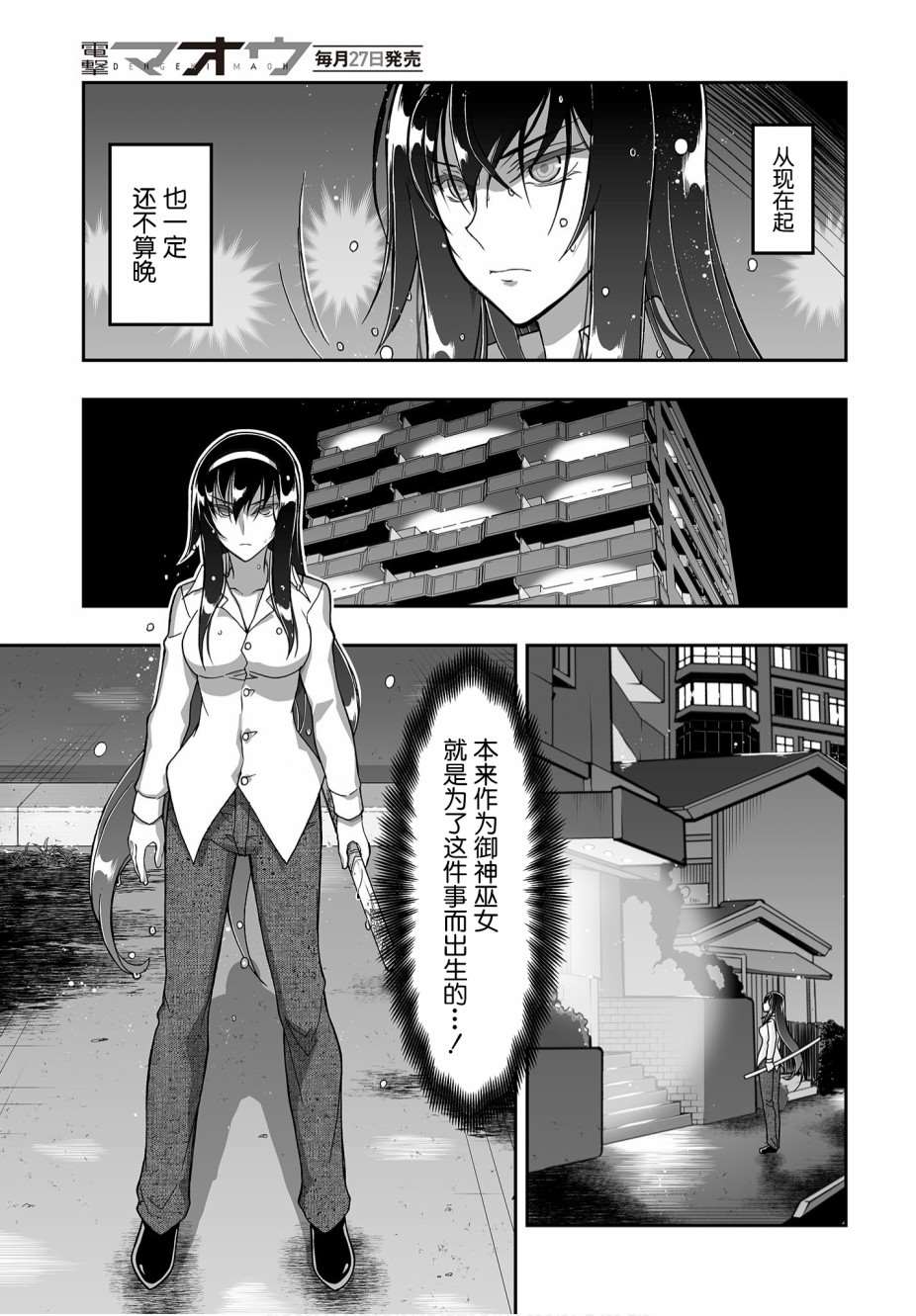 姬神的巫女漫画,第4话3图