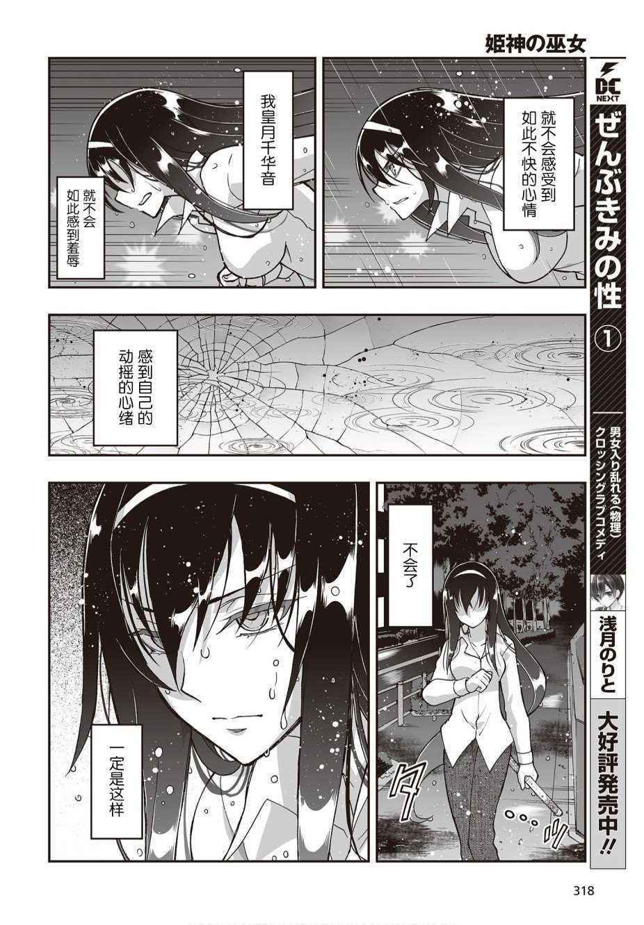 姬神的巫女漫画,第4话2图