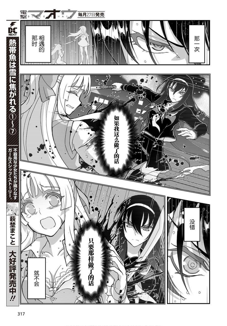 姬神的巫女漫画,第4话1图