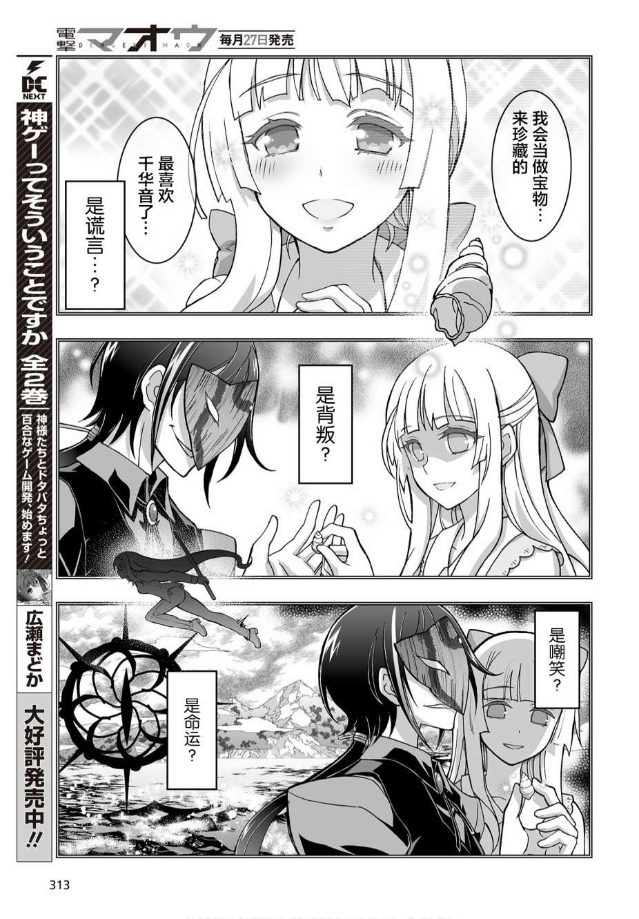 姬神的巫女漫画,第4话2图