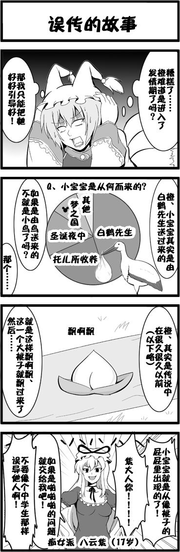 橙和小宝宝漫画,短篇4图