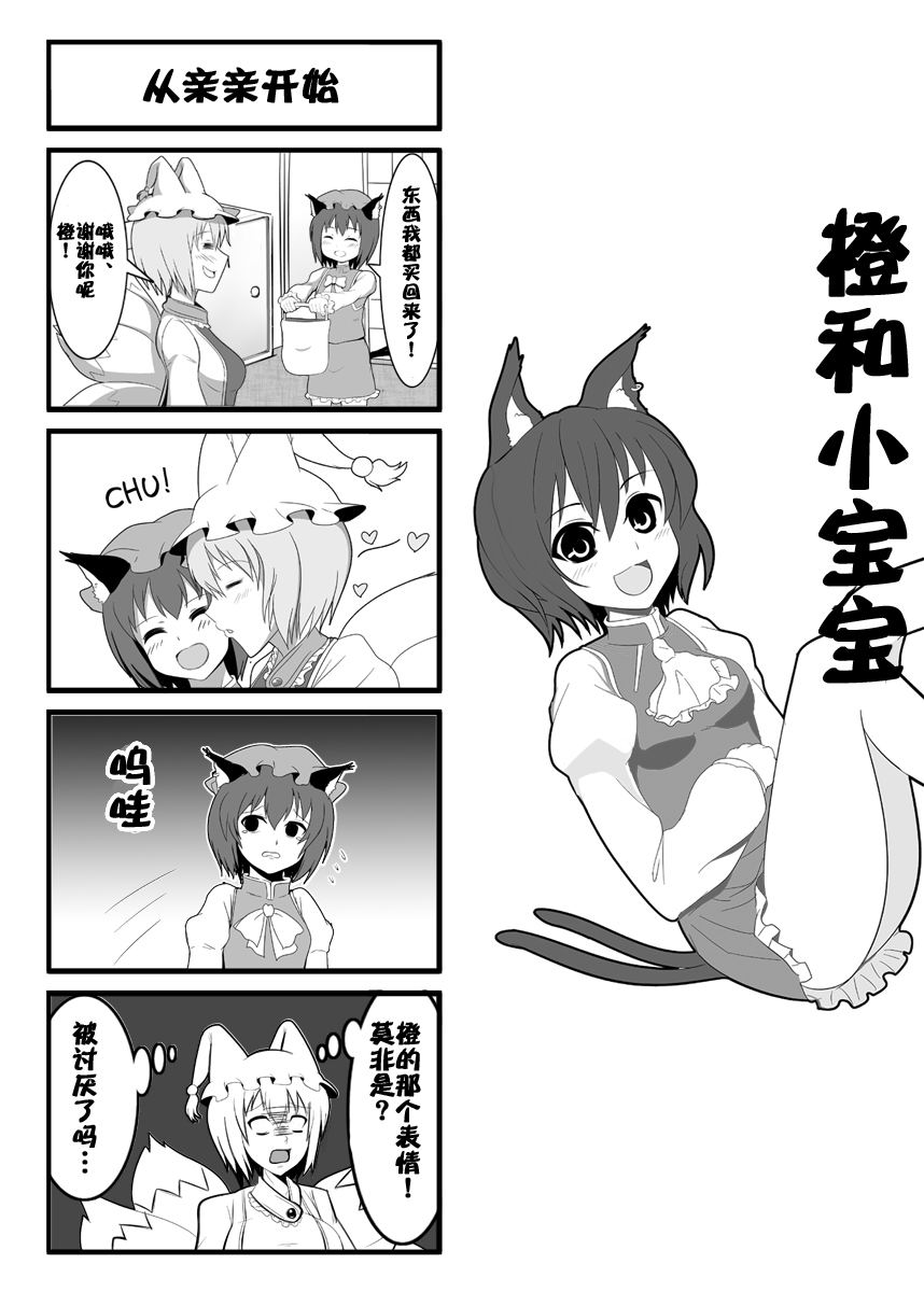 橙和小宝宝漫画,短篇1图