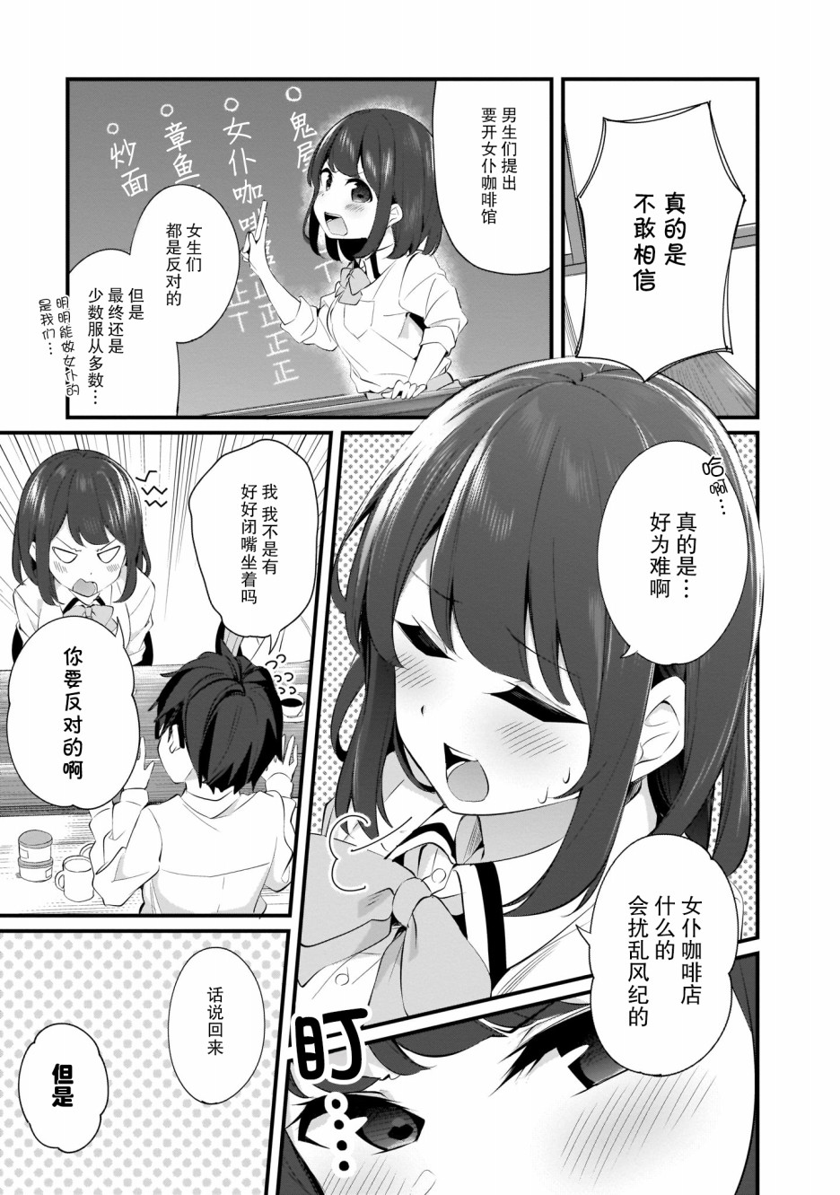 早濑川君和女神姐姐漫画,第7话3图