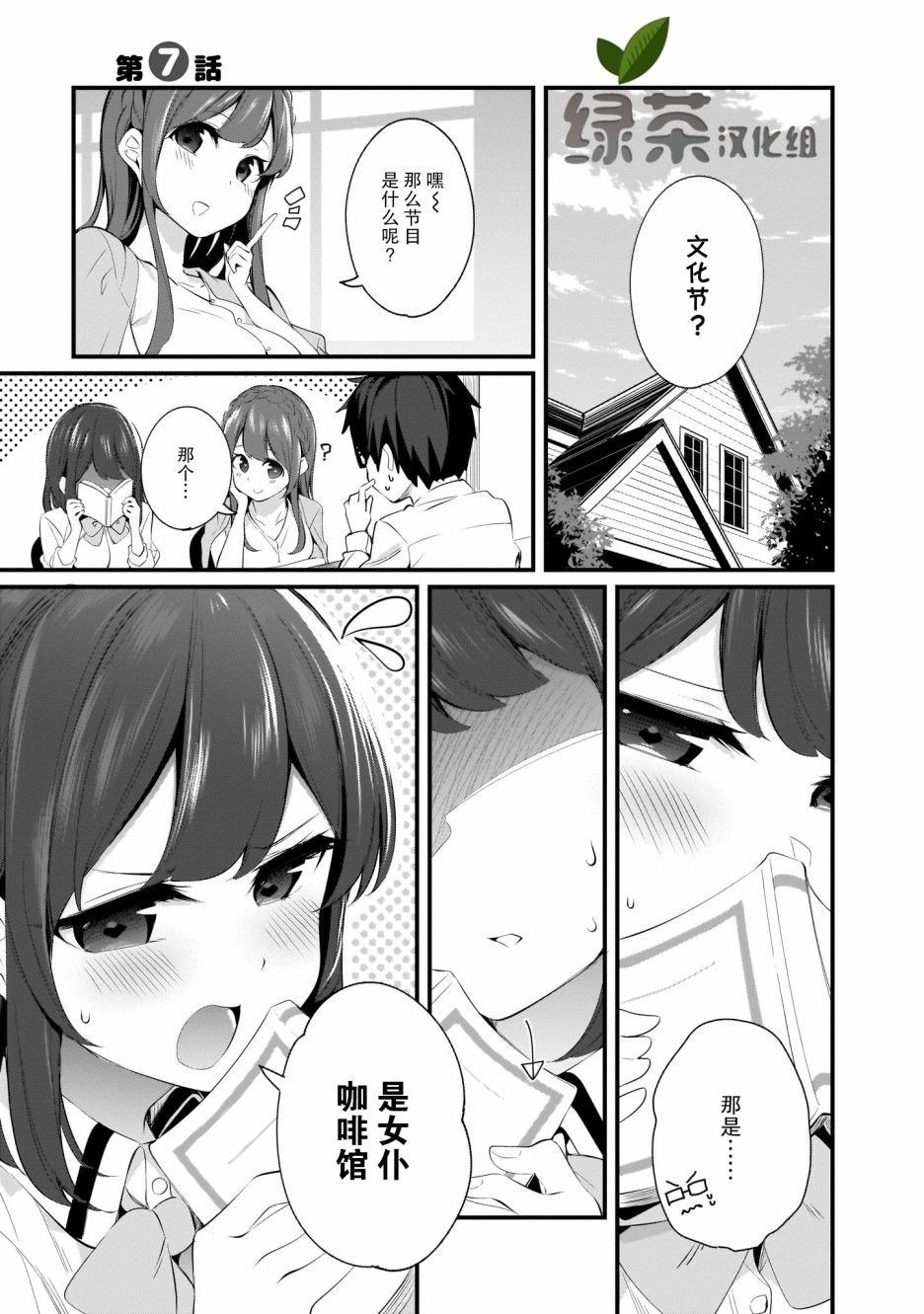 早濑川君和女神姐姐漫画,第7话1图