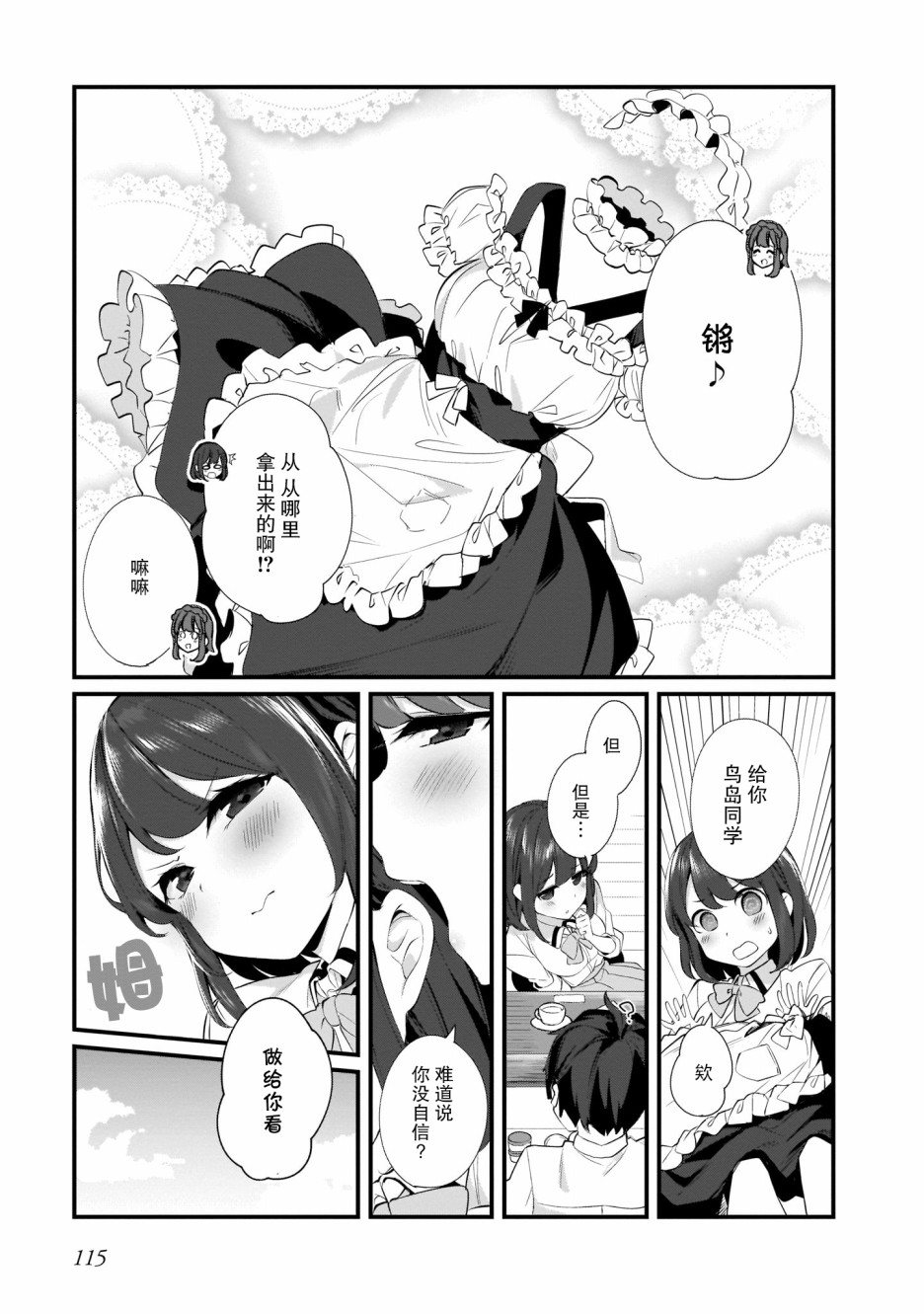 早濑川君和女神姐姐漫画,第7话5图