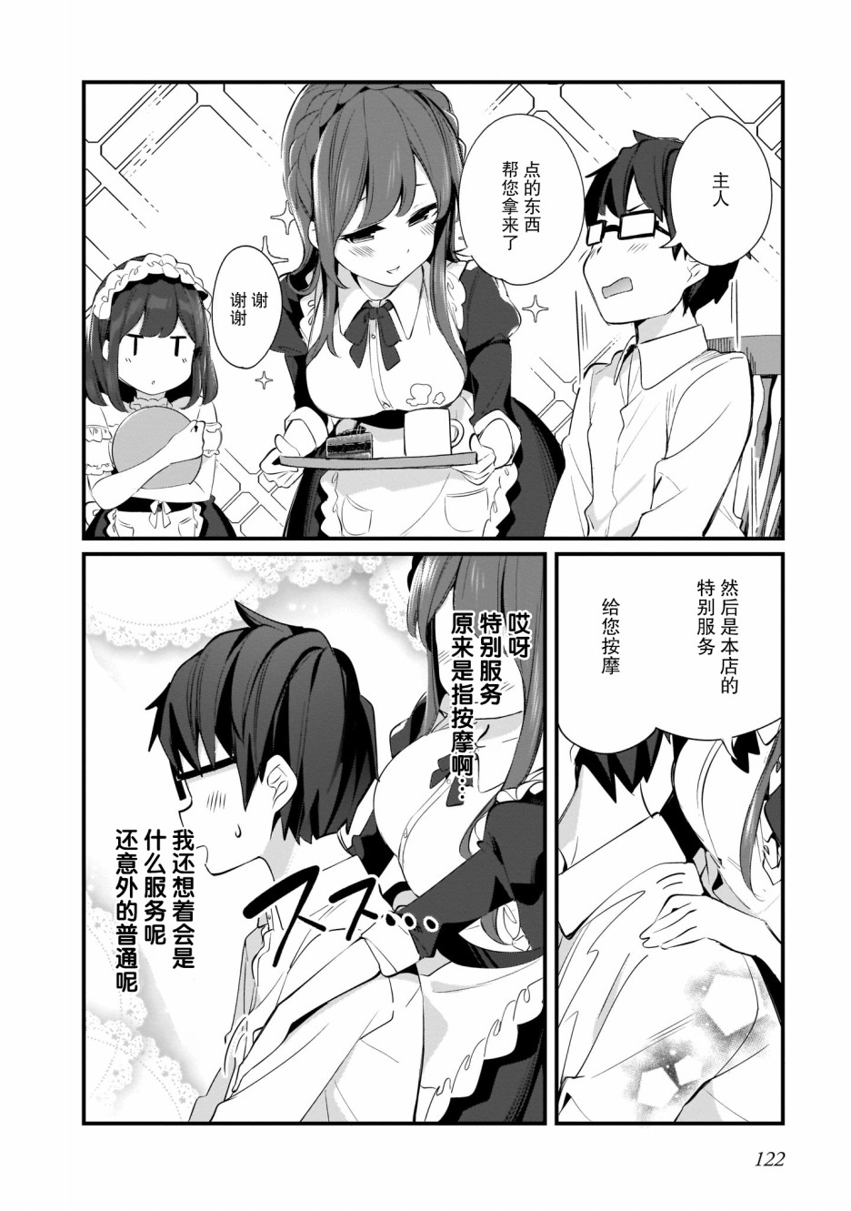 早濑川君和女神姐姐漫画,第7话2图